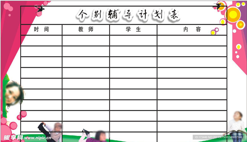 学校资源室 展板