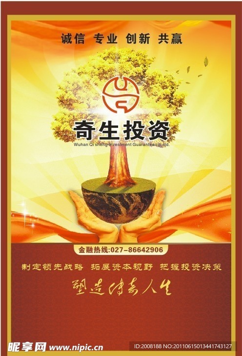 投资担保