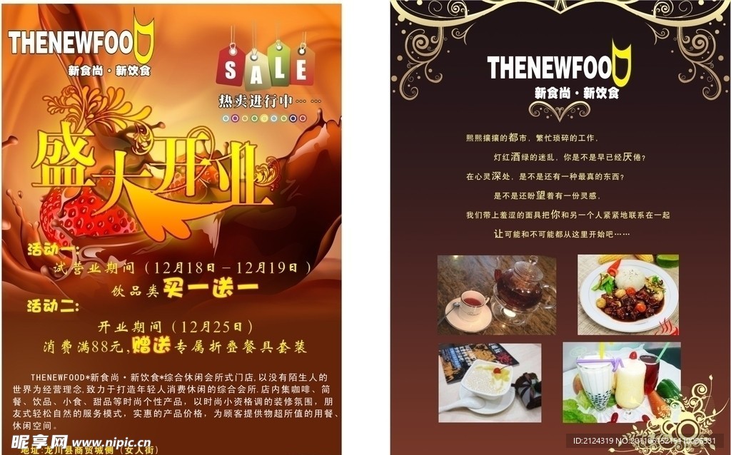 奶茶宣传单