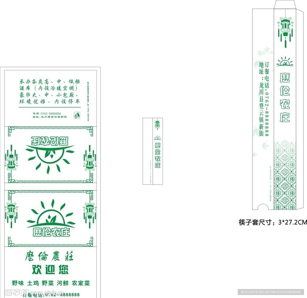 农庄纸巾 牙签 筷子套