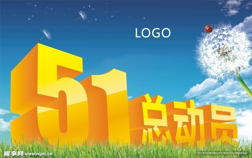 51总动员
