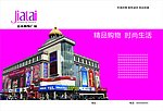 购物广场