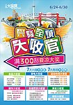 大收官