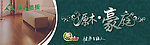 福人地板源木豪庭