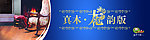 福人地板真木龙韵版