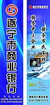银行电杆道旗