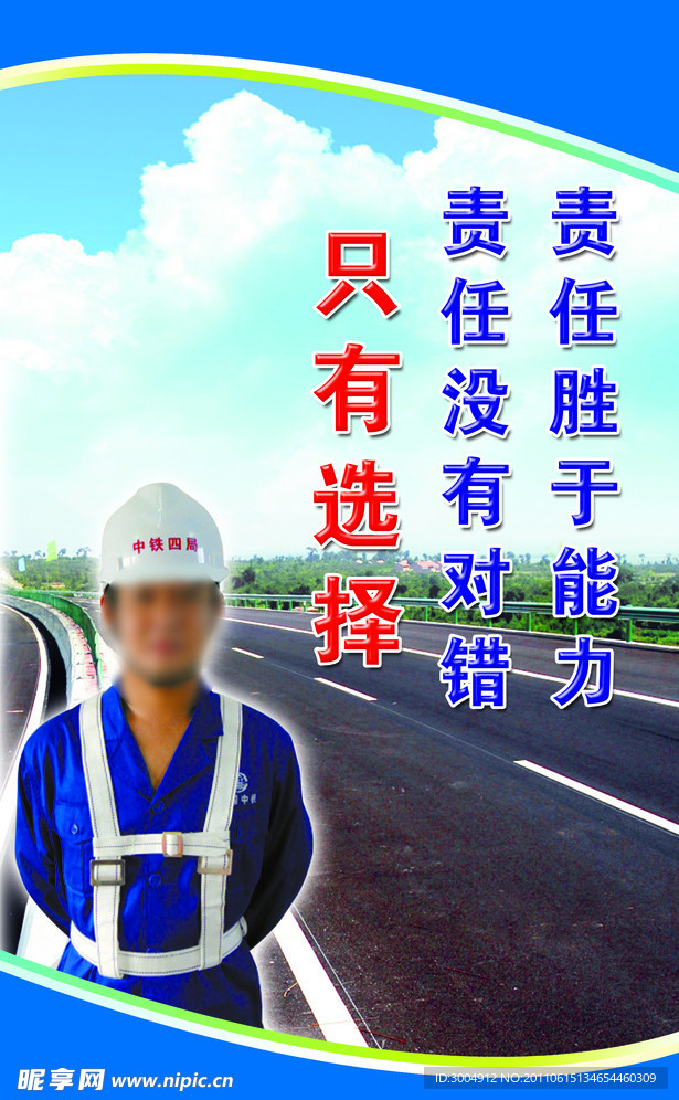 中铁