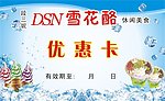 冷饮优惠卡