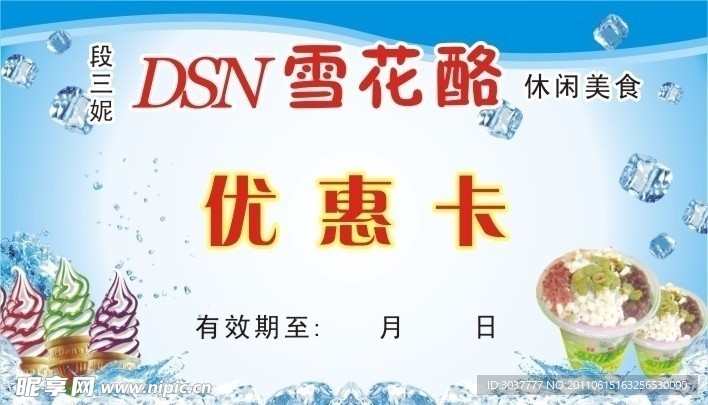 冷饮优惠卡