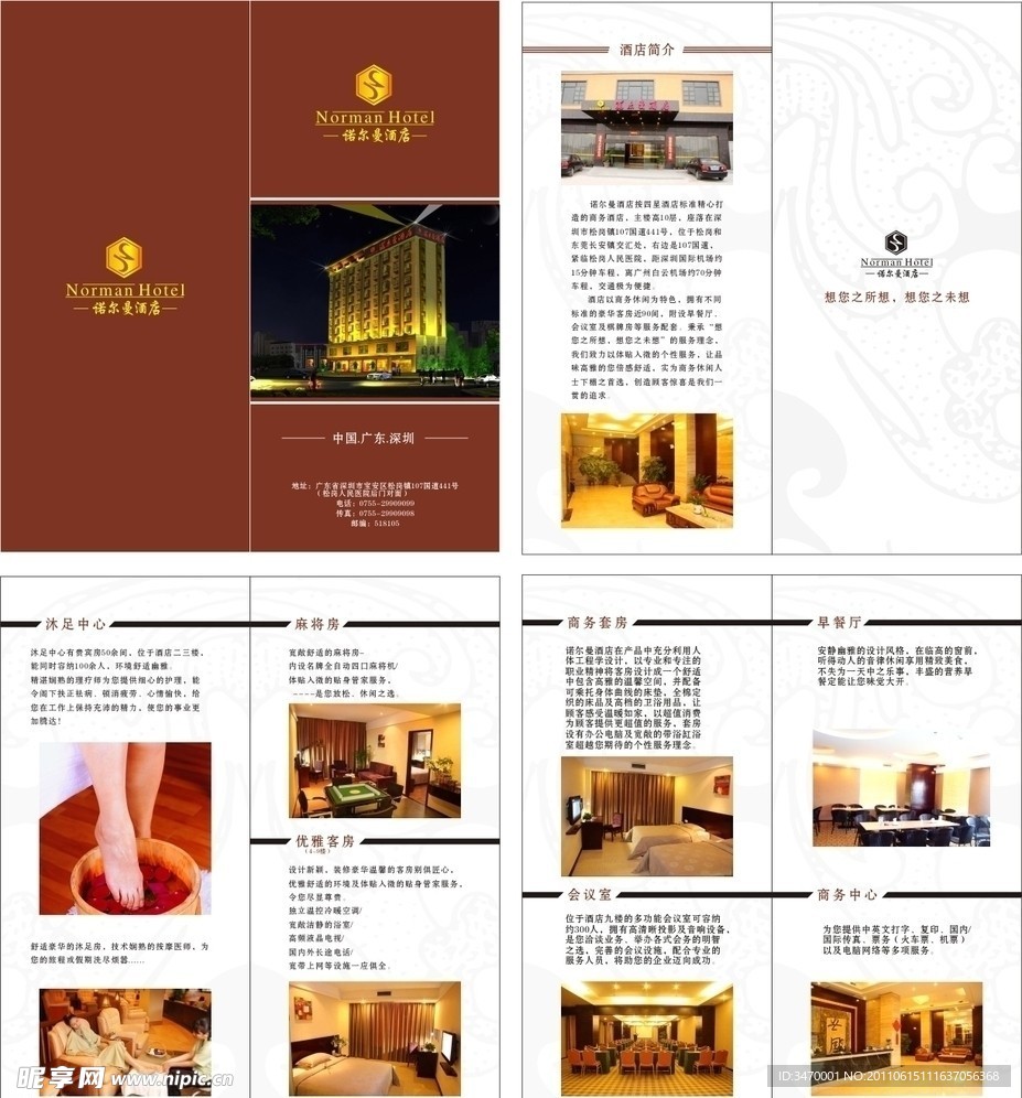 酒店 宣传册 画册