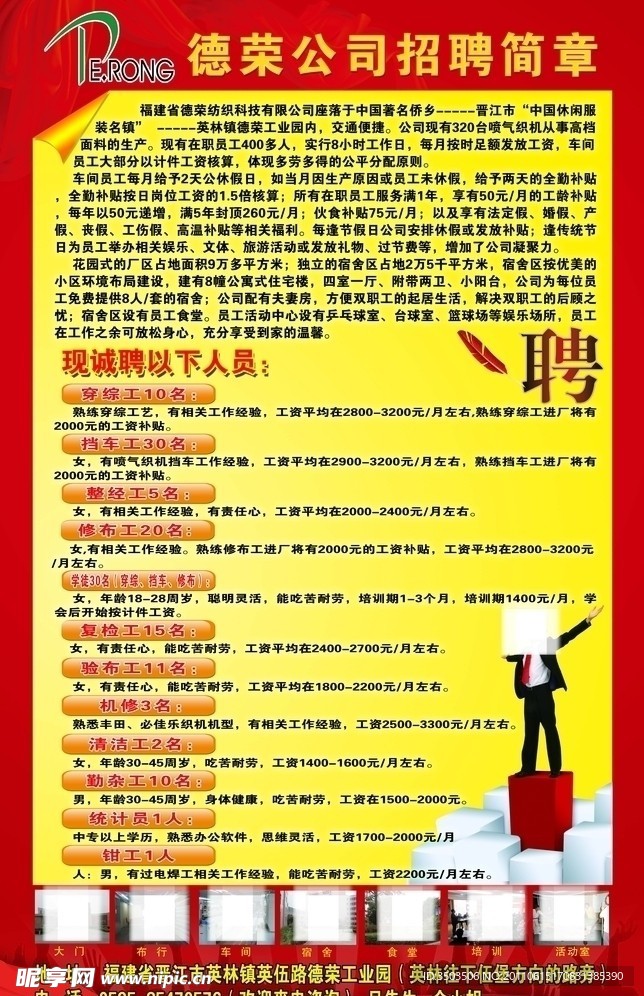 公司 招聘