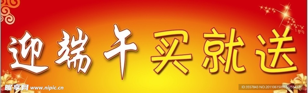 端午海报