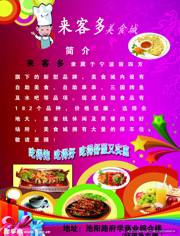 美食城宣传单