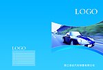 汽车画册封面