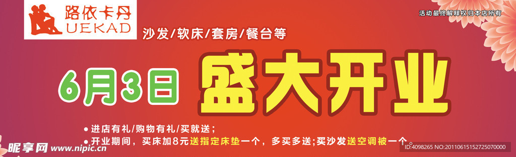 开业广告