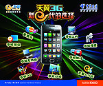 天翼3G