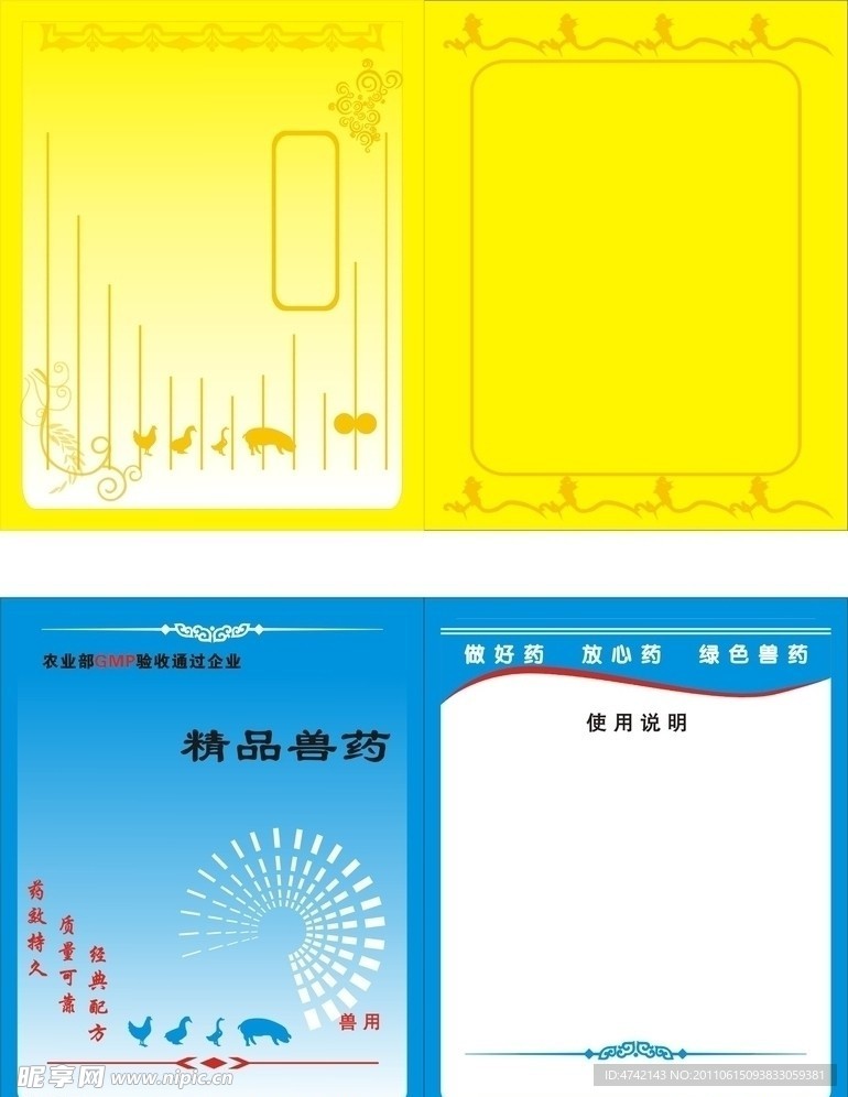 包装 兽药袋子