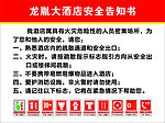消防安全告知书