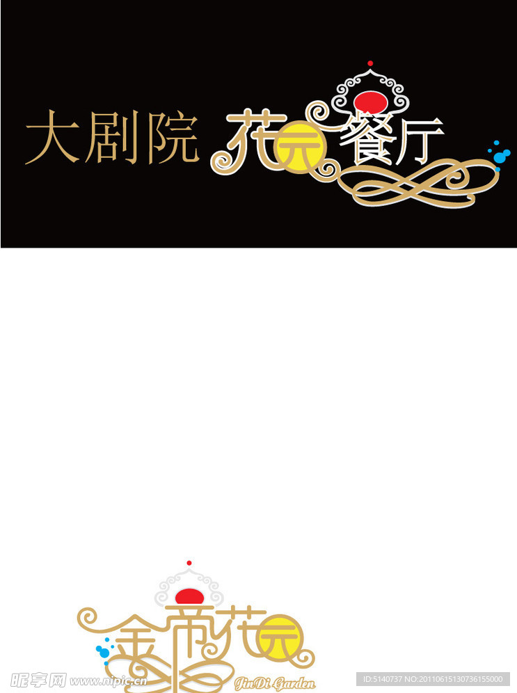 花园餐厅