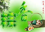 端午节 粽香