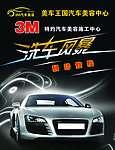 3M洗车海报
