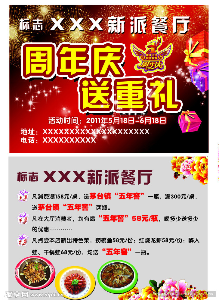 饭店宣传单