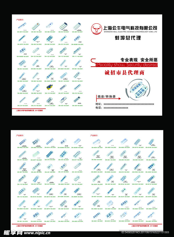 公牛电气宣传单