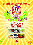 川福楼海报
