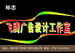 飞腾广告