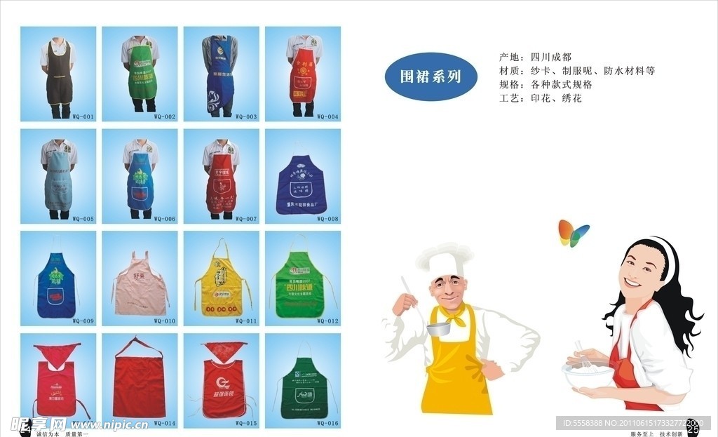 工作厨房围裙