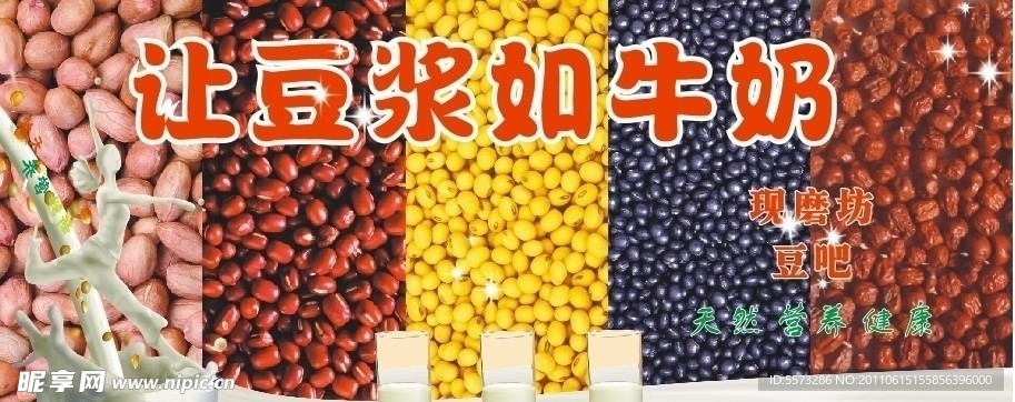 让豆浆如牛奶