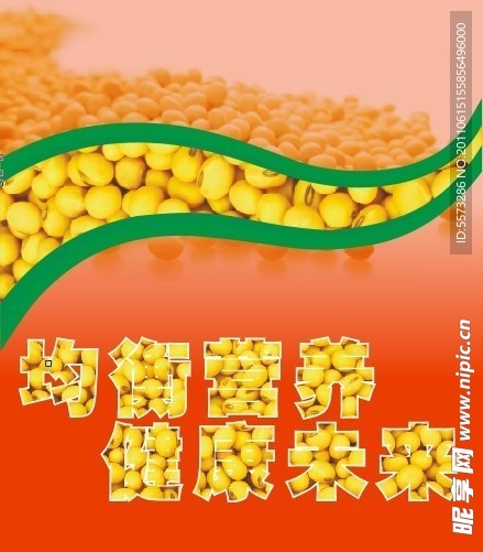 均等营养 健康未来