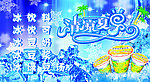 清凉夏日