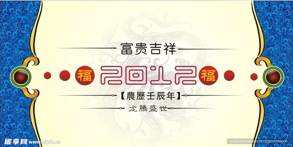 2012春节海报元素