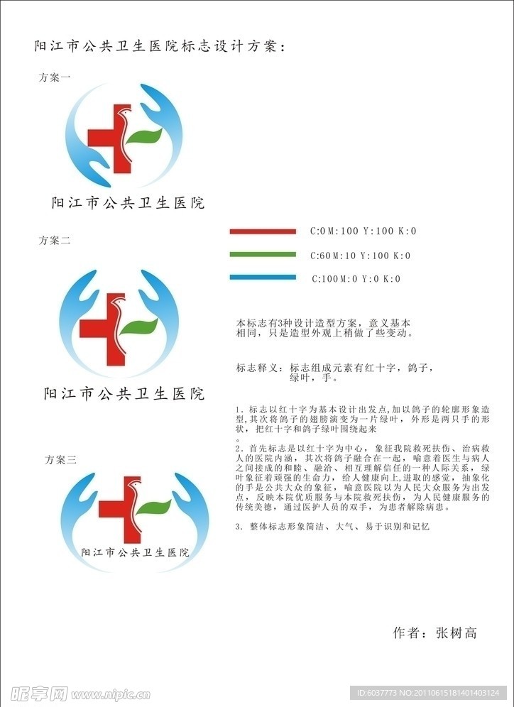 阳江市公共卫生医院logo