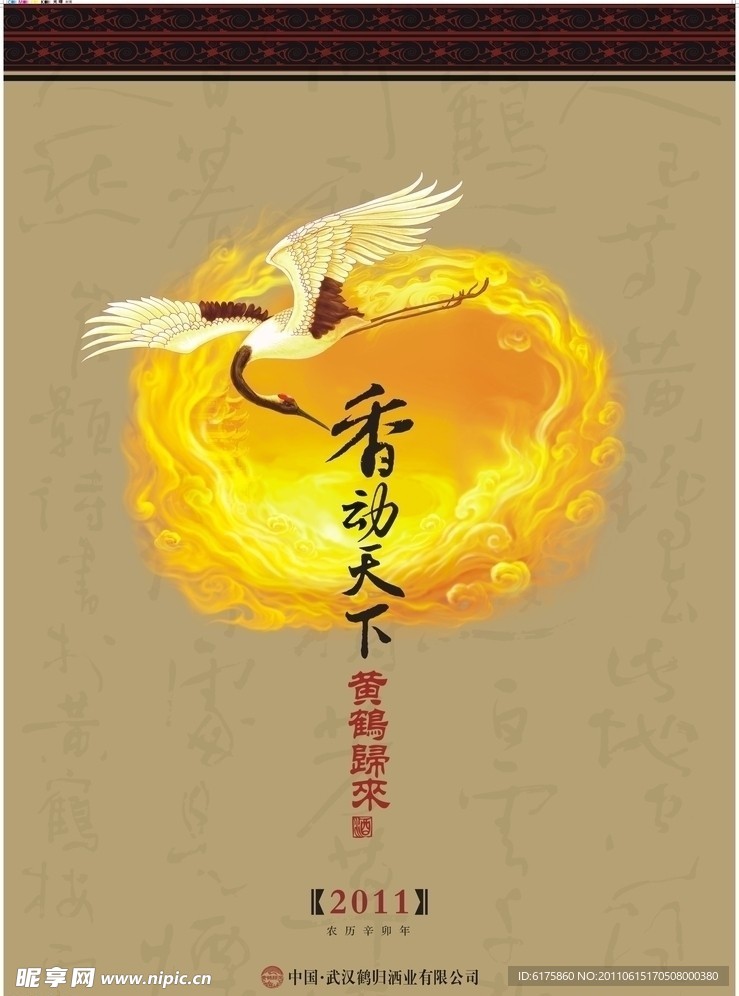 挂历
