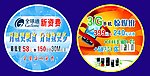 手机广告地贴