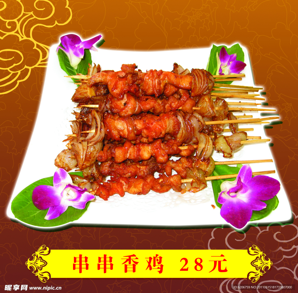 串串香鸡