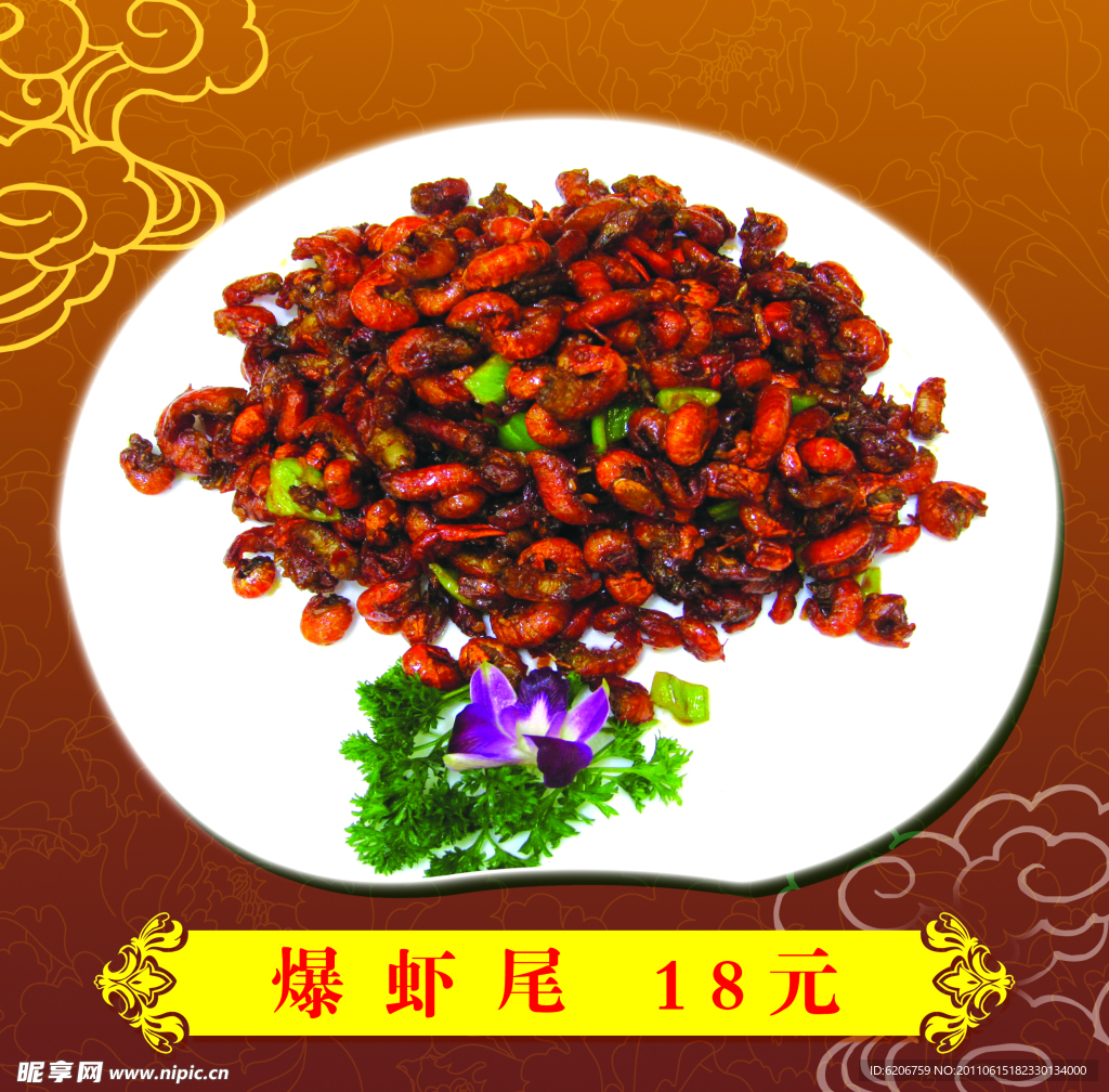 爆虾尾