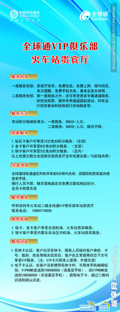 全球通宣传页