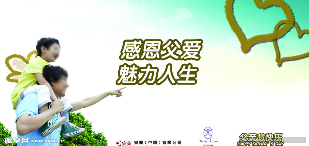 完美父亲节宣传