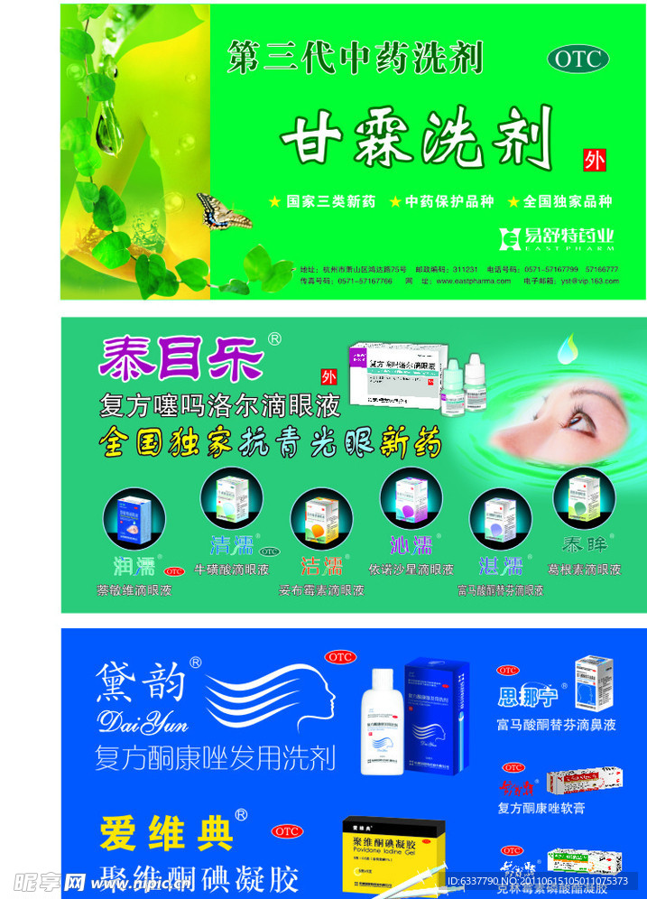 易传舒特