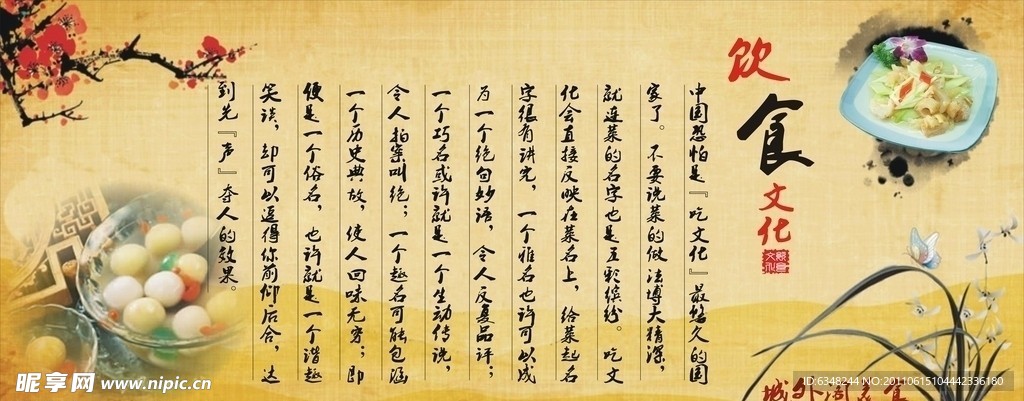 饮食文化