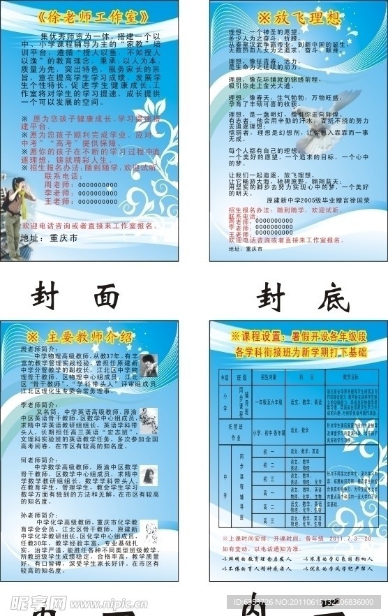 学校专用宣传册