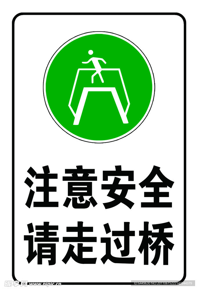 请走过桥