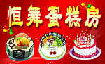 蛋糕门头