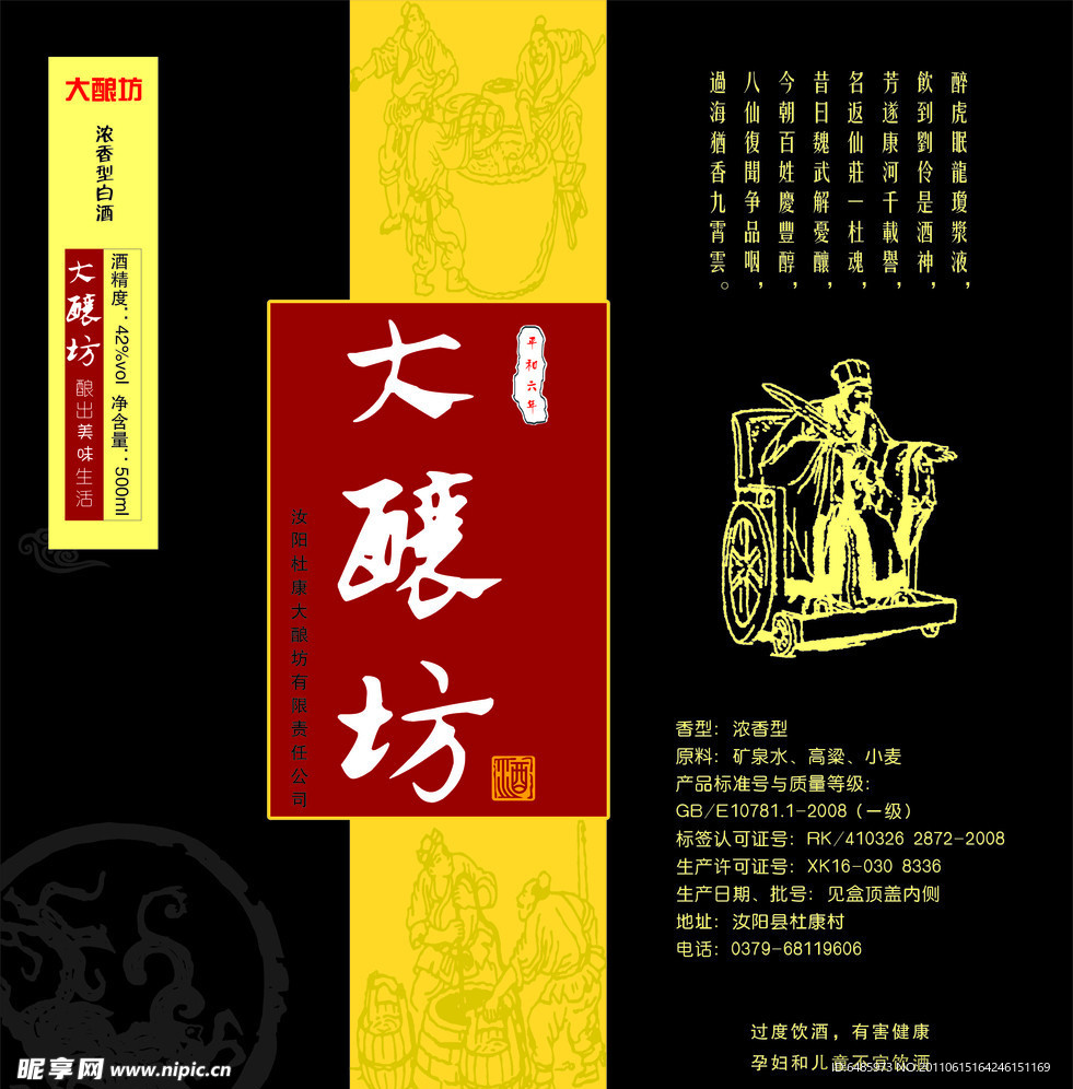 大酿坊酒包装