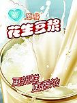 花生豆浆