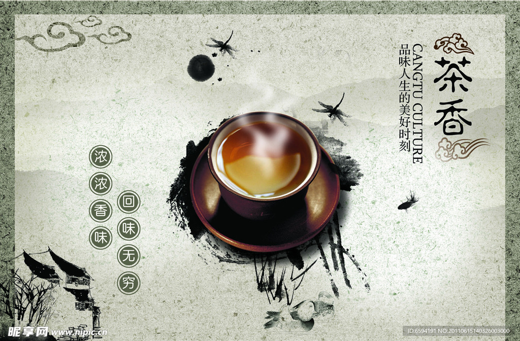 中国风茶道