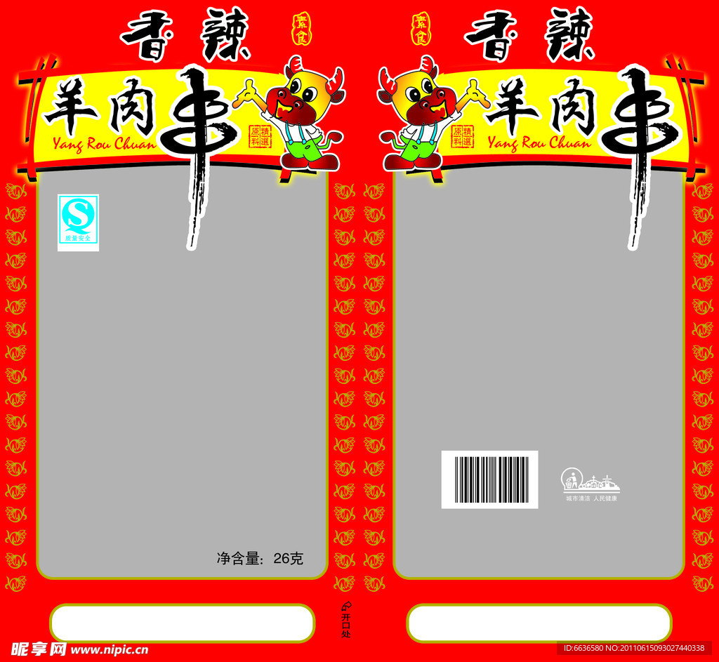 食品包装